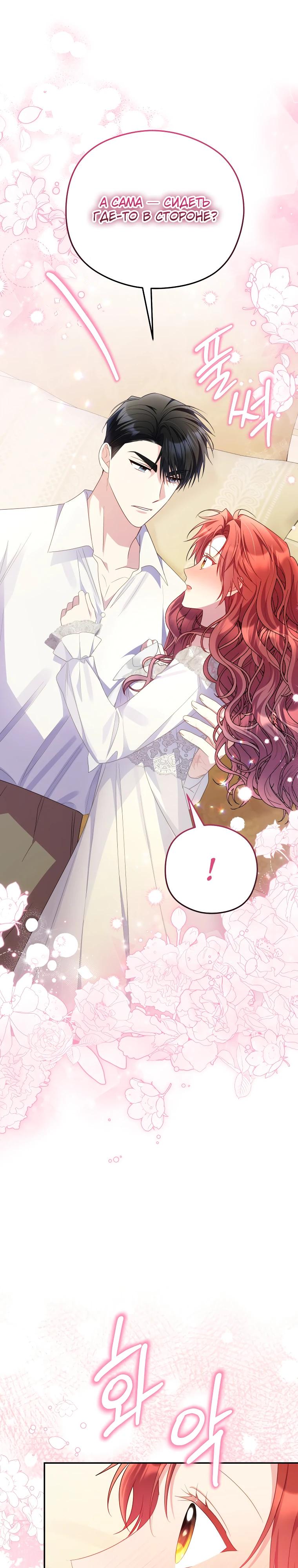 Манга Злодейка пленила великого герцога - Глава 86 Страница 15