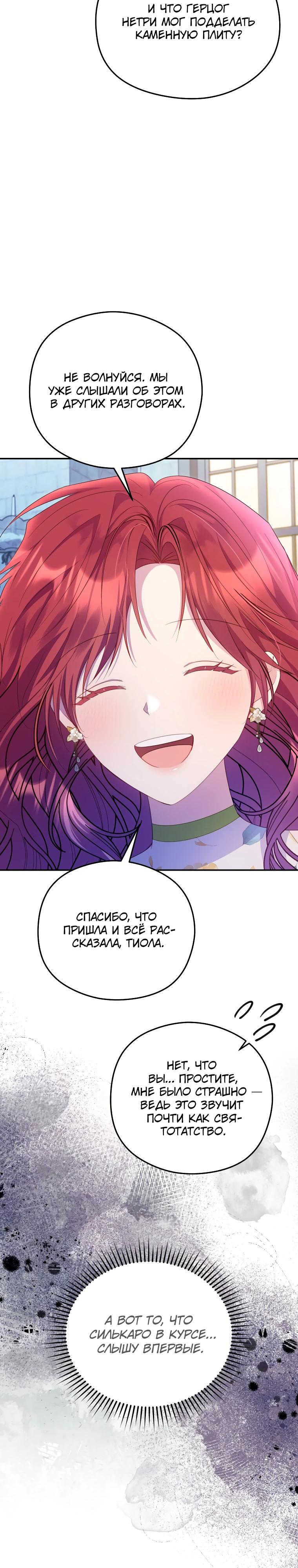 Манга Злодейка пленила великого герцога - Глава 86 Страница 5