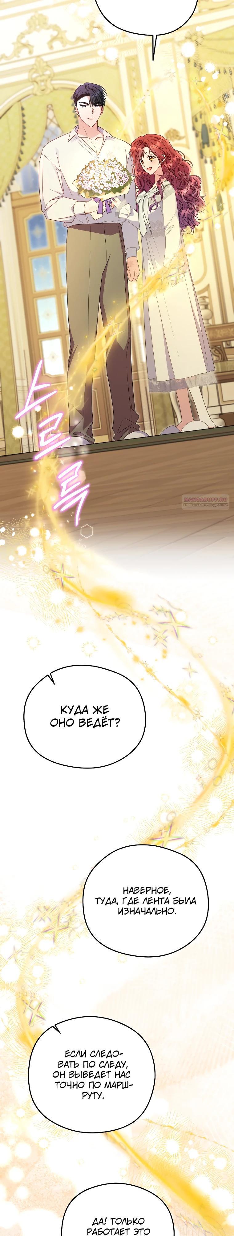 Манга Злодейка пленила великого герцога - Глава 86 Страница 26