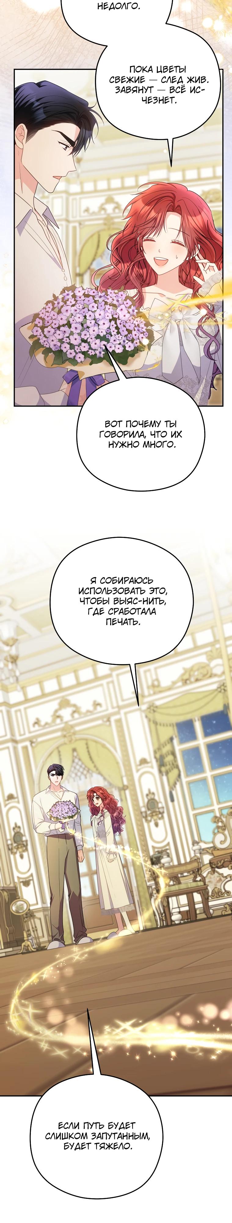 Манга Злодейка пленила великого герцога - Глава 86 Страница 27