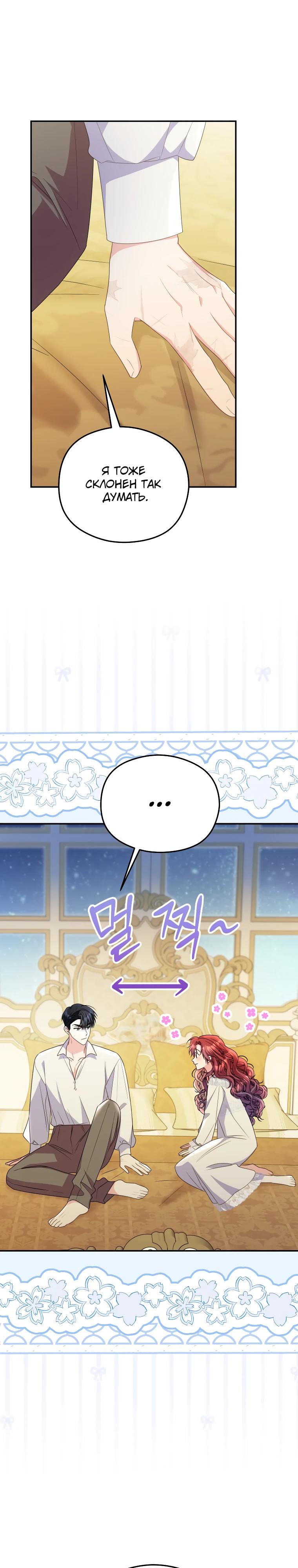 Манга Злодейка пленила великого герцога - Глава 86 Страница 13