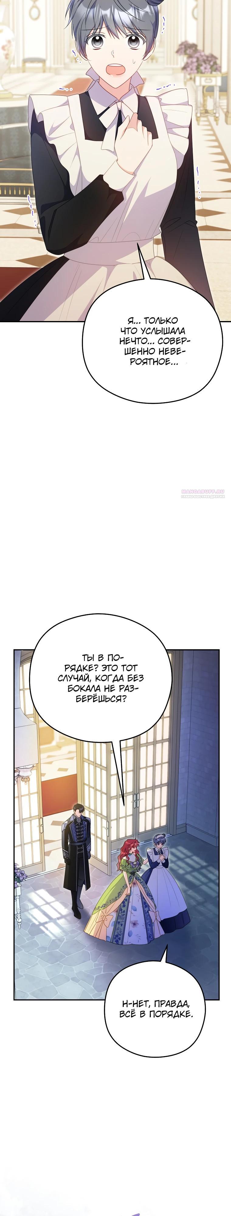 Манга Злодейка пленила великого герцога - Глава 86 Страница 2