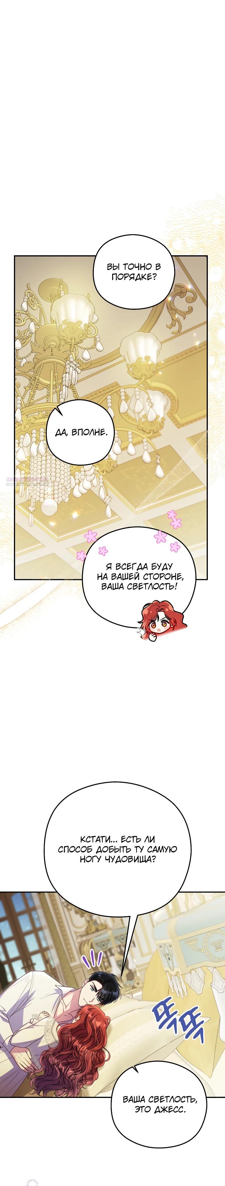Манга Злодейка пленила великого герцога - Глава 86 Страница 18