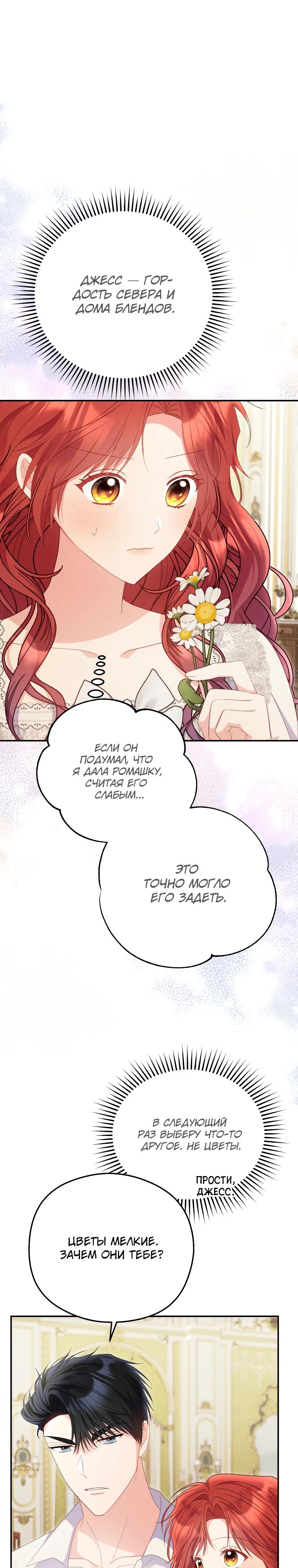 Манга Злодейка пленила великого герцога - Глава 86 Страница 23