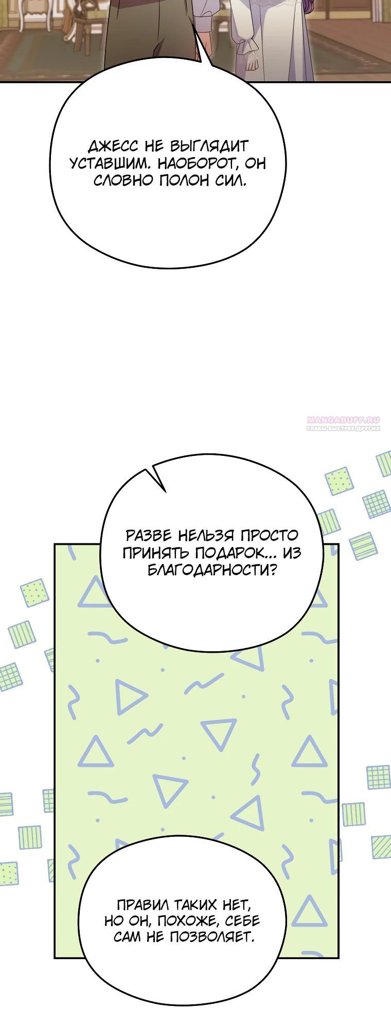 Манга Злодейка пленила великого герцога - Глава 86 Страница 22