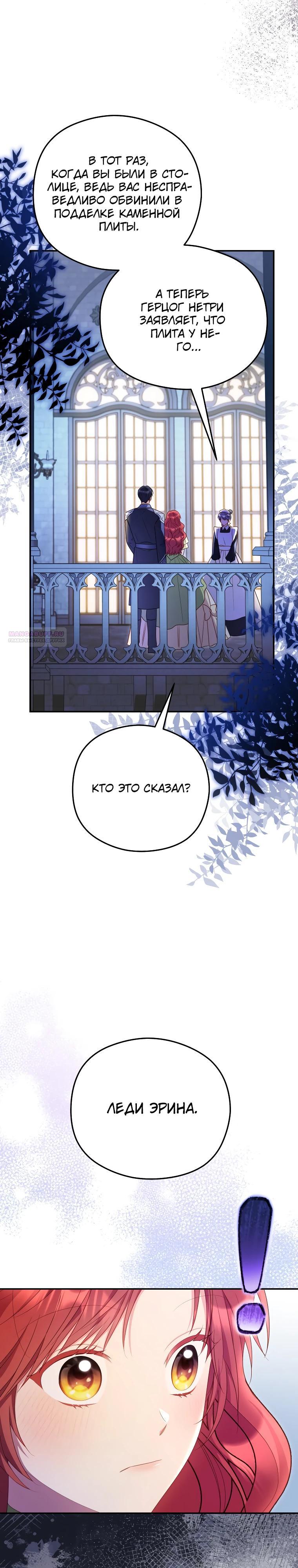 Манга Злодейка пленила великого герцога - Глава 86 Страница 6