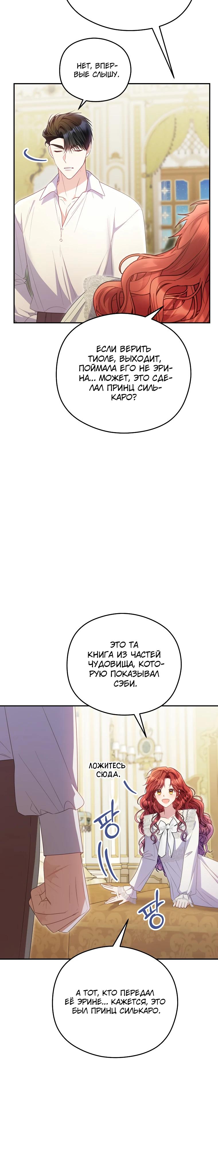 Манга Злодейка пленила великого герцога - Глава 86 Страница 12