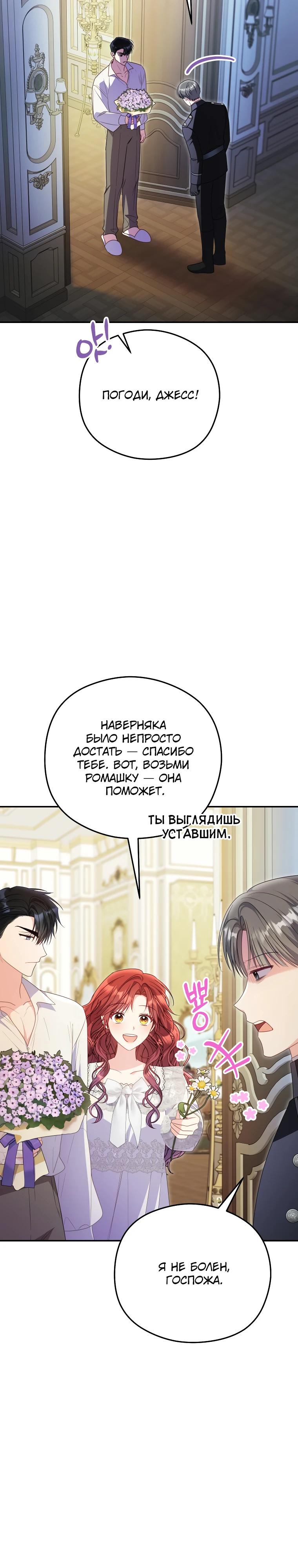 Манга Злодейка пленила великого герцога - Глава 86 Страница 20
