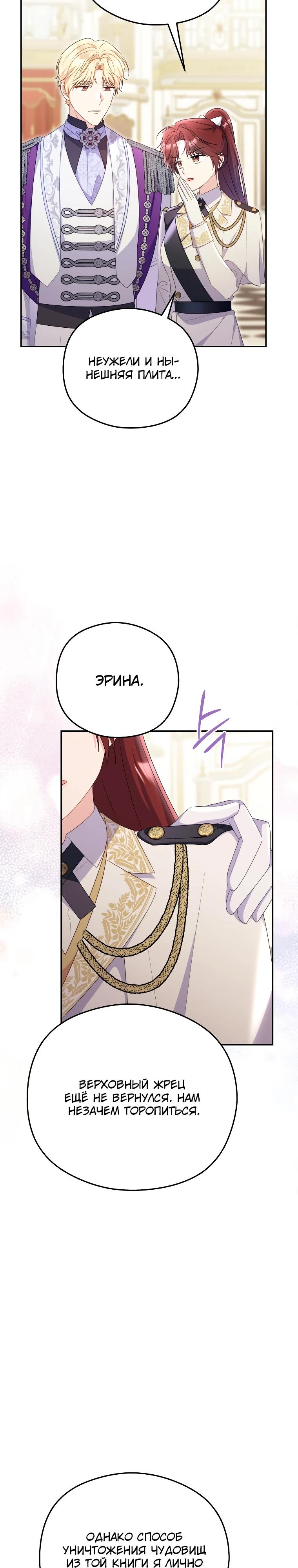 Манга Злодейка пленила великого герцога - Глава 85 Страница 27