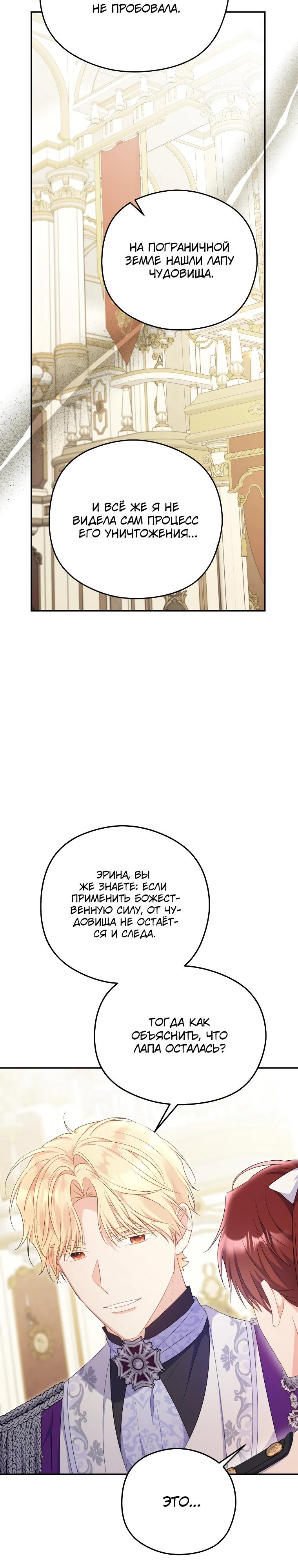 Манга Злодейка пленила великого герцога - Глава 85 Страница 28