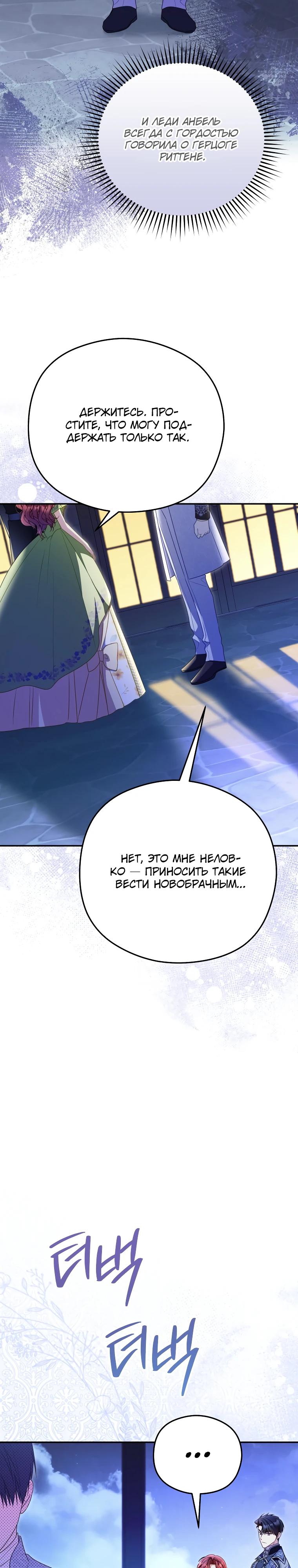 Манга Злодейка пленила великого герцога - Глава 85 Страница 4