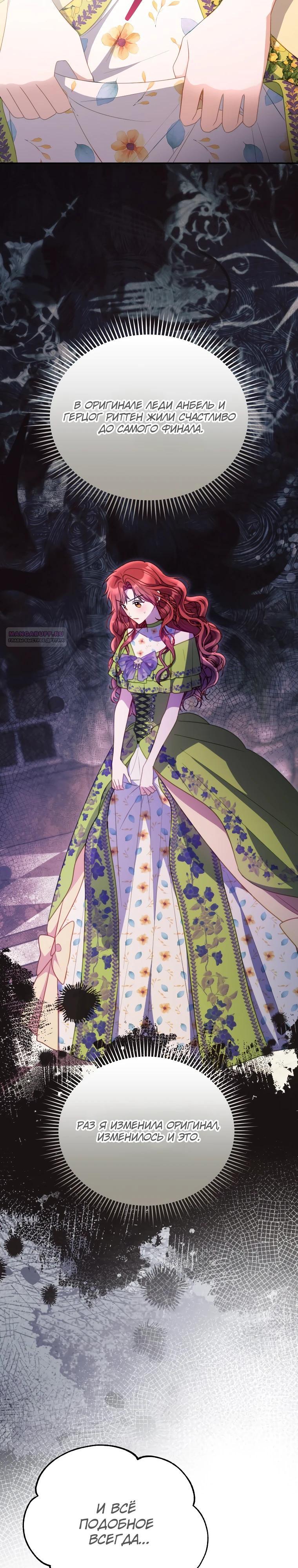 Манга Злодейка пленила великого герцога - Глава 85 Страница 14