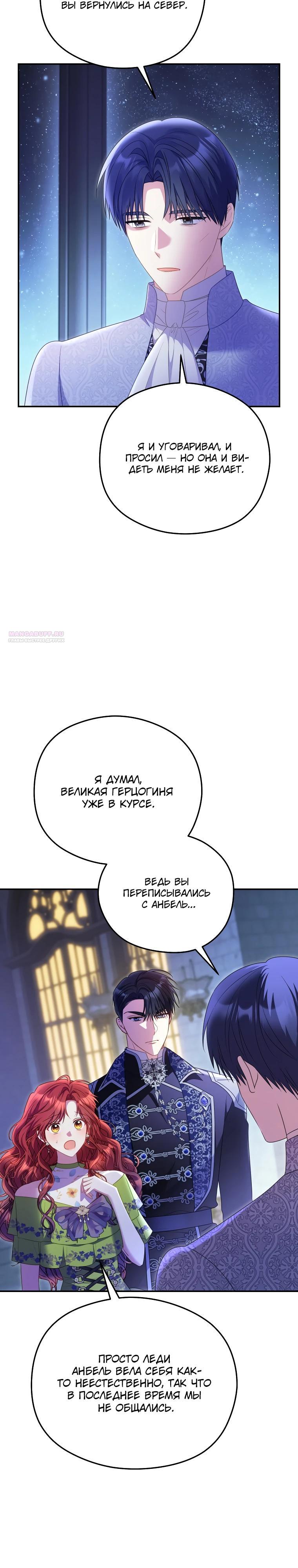 Манга Злодейка пленила великого герцога - Глава 85 Страница 2
