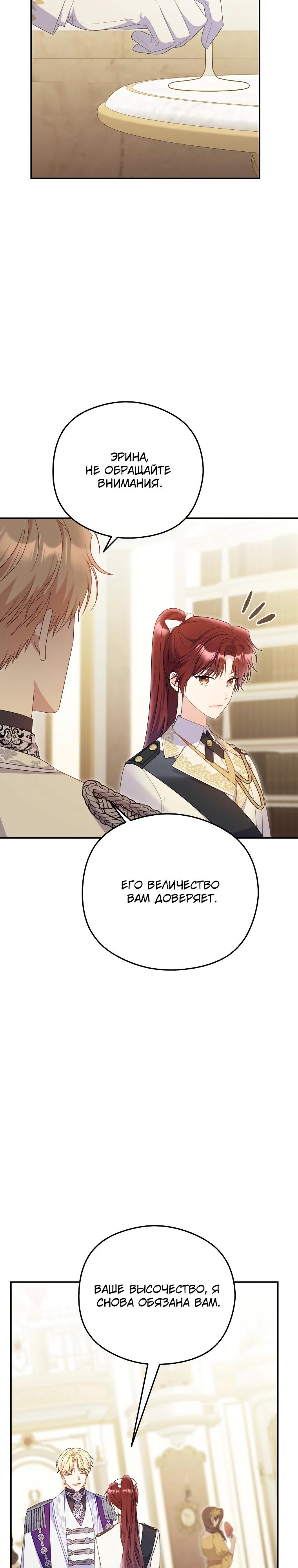 Манга Злодейка пленила великого герцога - Глава 85 Страница 21