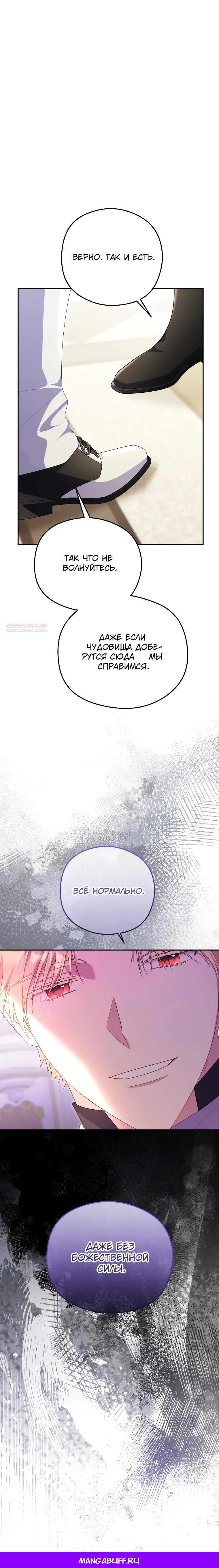 Манга Злодейка пленила великого герцога - Глава 85 Страница 29