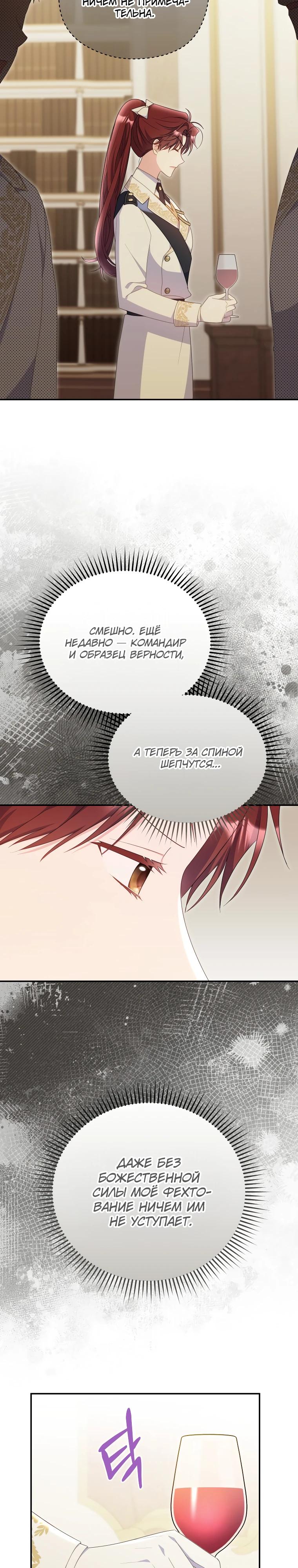 Манга Злодейка пленила великого герцога - Глава 85 Страница 20