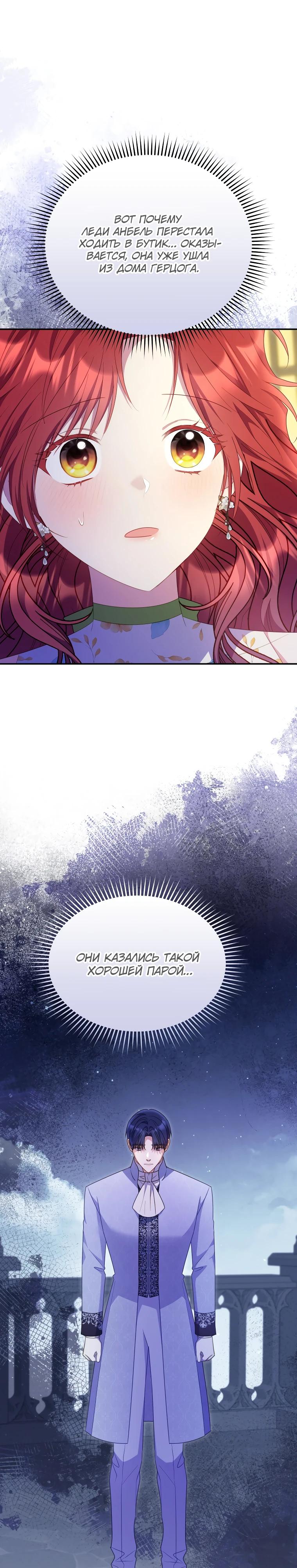 Манга Злодейка пленила великого герцога - Глава 85 Страница 3