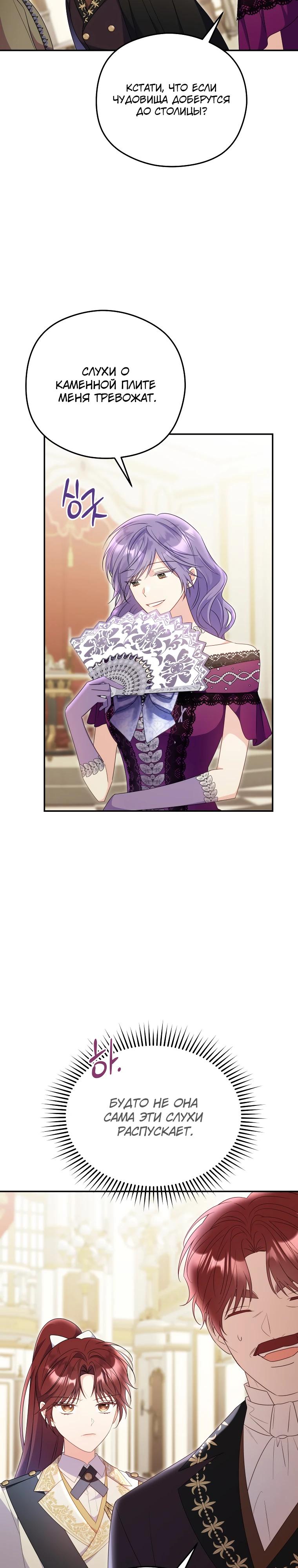 Манга Злодейка пленила великого герцога - Глава 85 Страница 25