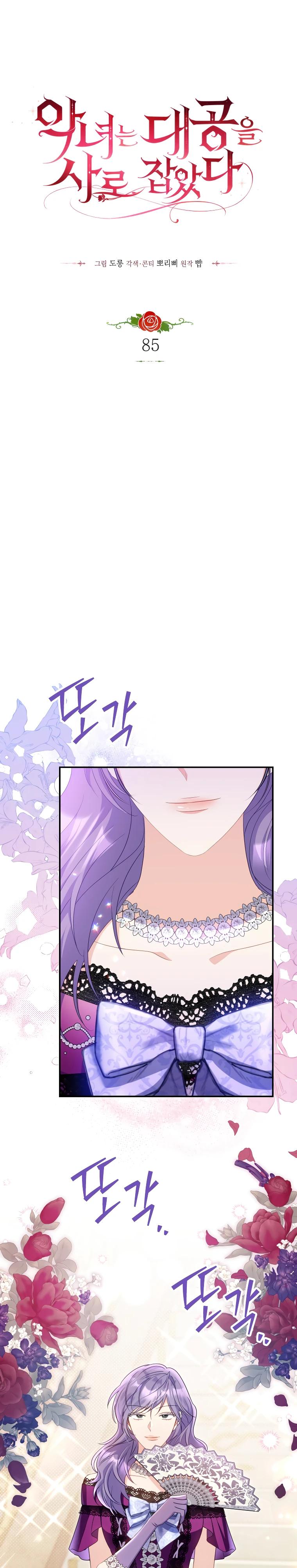 Манга Злодейка пленила великого герцога - Глава 85 Страница 7