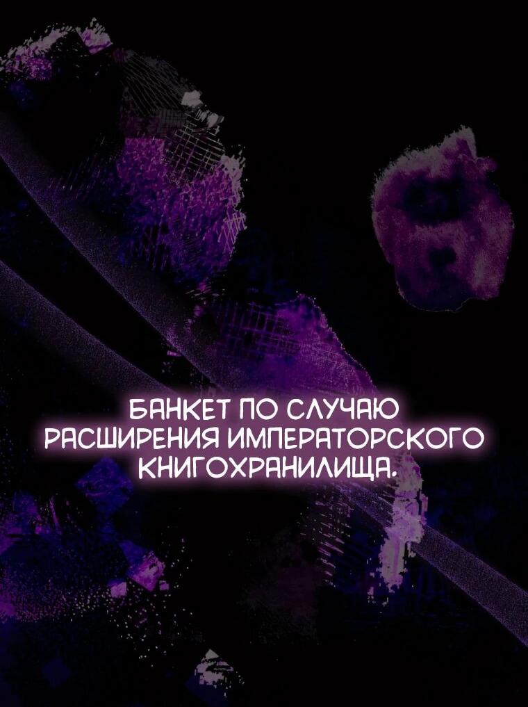 Манга Злодейка пленила великого герцога - Глава 88 Страница 2