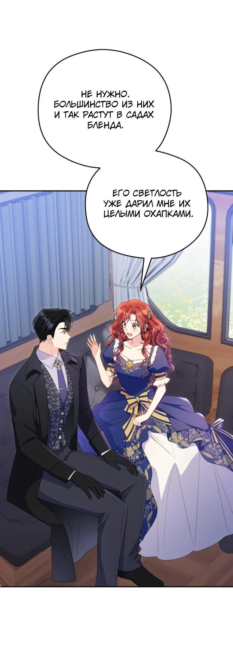 Манга Злодейка пленила великого герцога - Глава 88 Страница 51