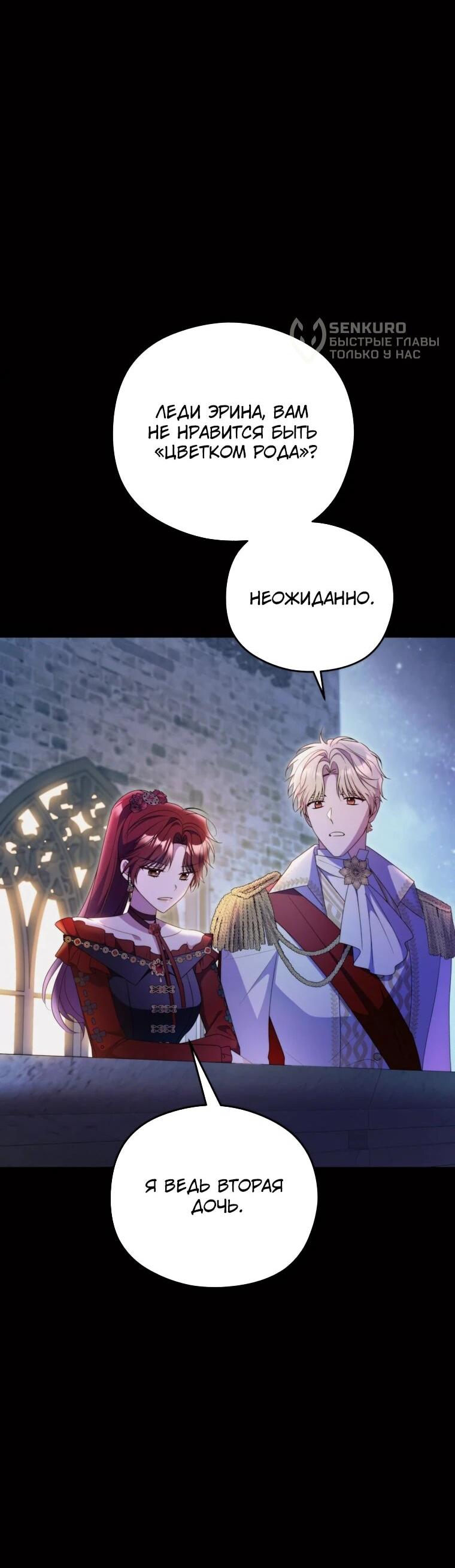 Манга Злодейка пленила великого герцога - Глава 88 Страница 5