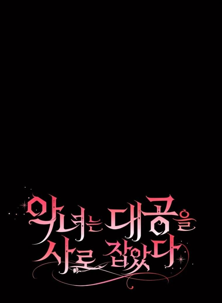 Манга Злодейка пленила великого герцога - Глава 88 Страница 12