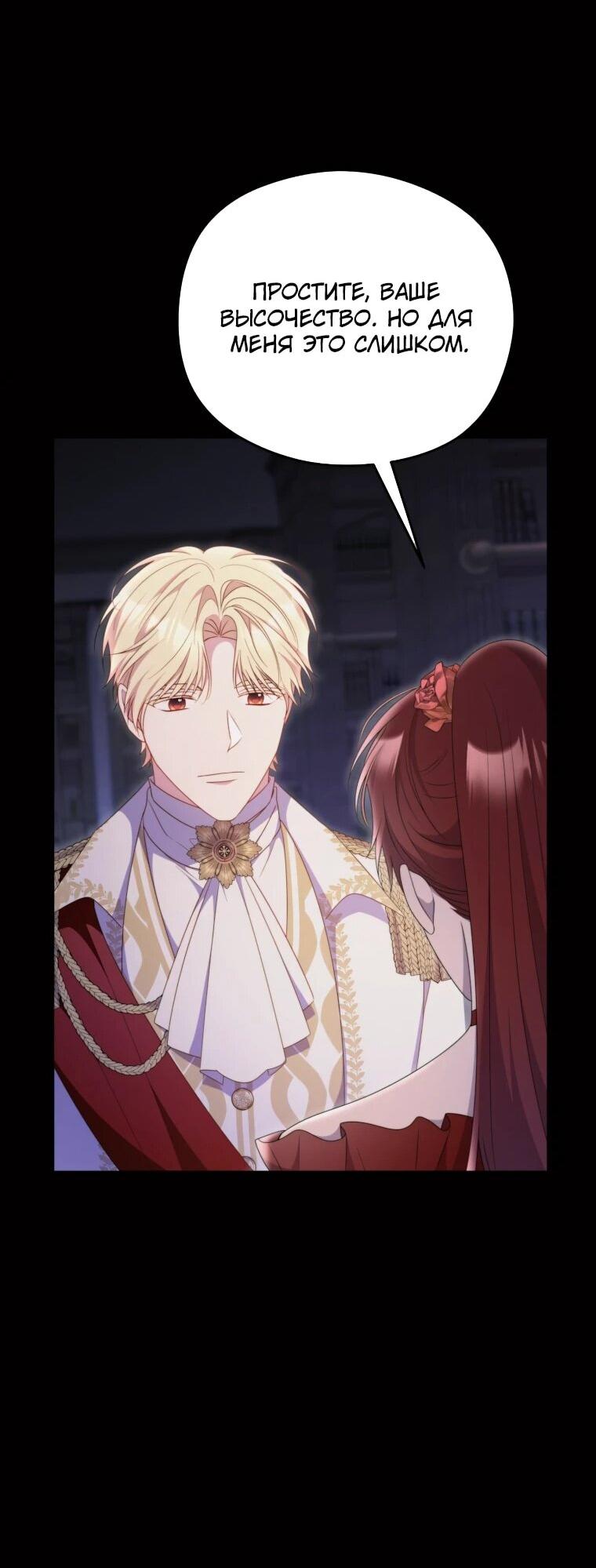 Манга Злодейка пленила великого герцога - Глава 88 Страница 35
