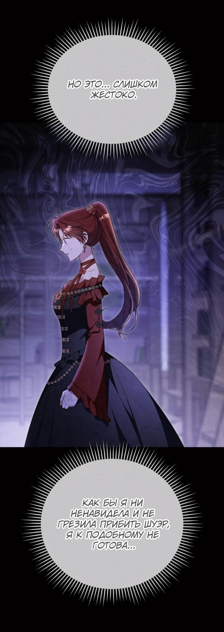 Манга Злодейка пленила великого герцога - Глава 88 Страница 33