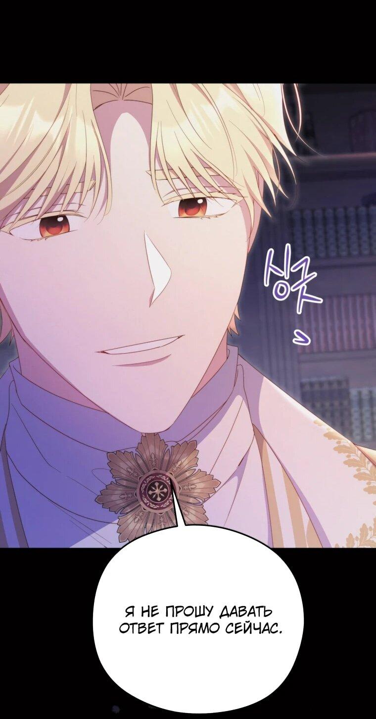 Манга Злодейка пленила великого герцога - Глава 88 Страница 36