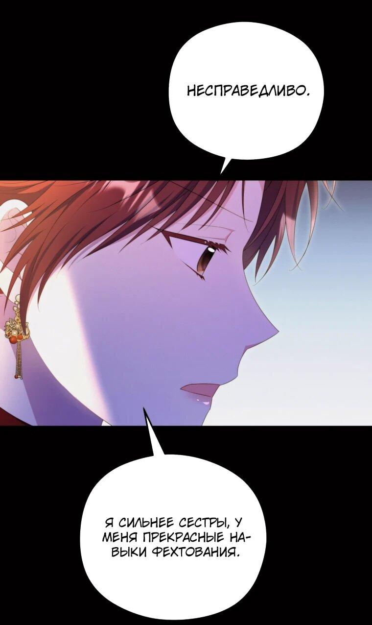 Манга Злодейка пленила великого герцога - Глава 88 Страница 6