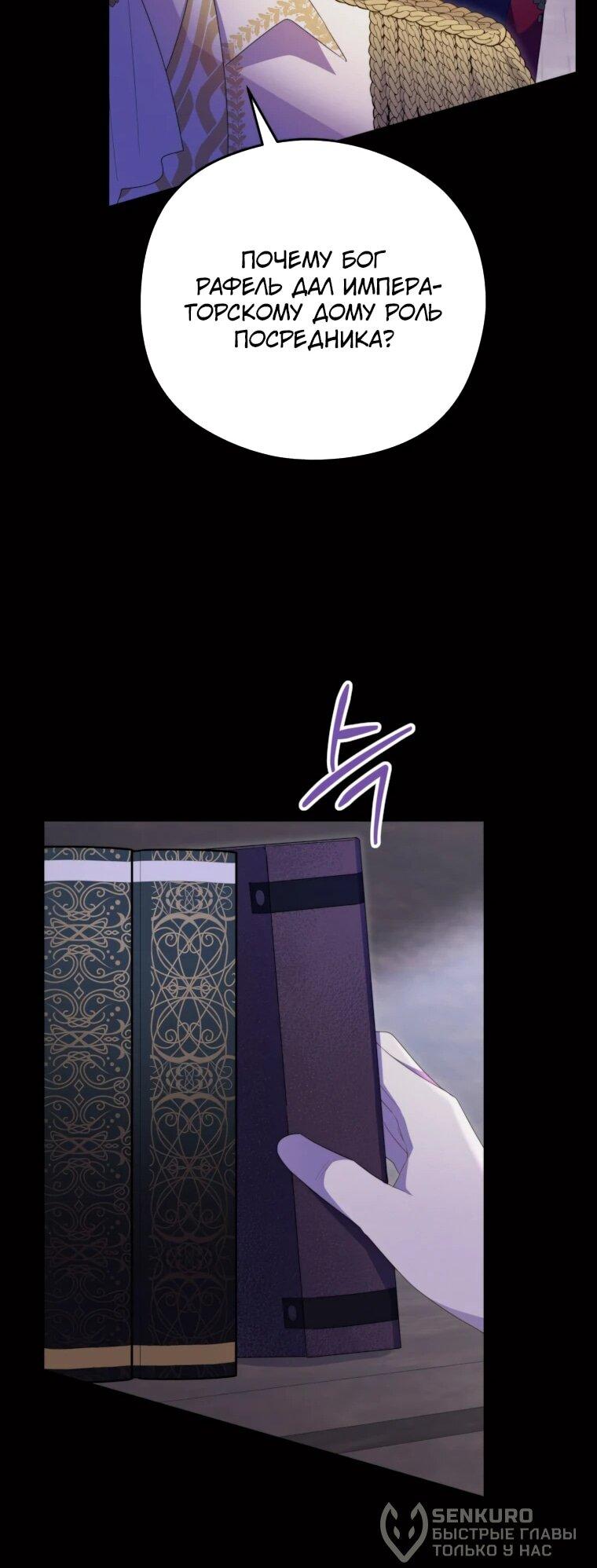 Манга Злодейка пленила великого герцога - Глава 88 Страница 16