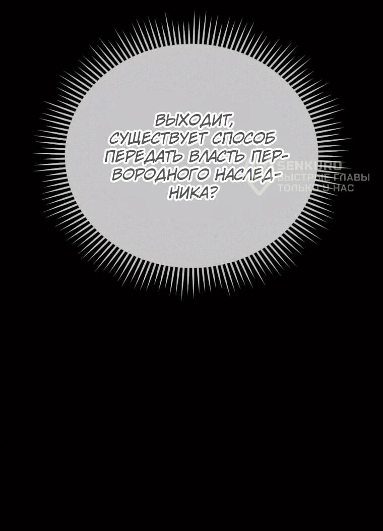 Манга Злодейка пленила великого герцога - Глава 88 Страница 32