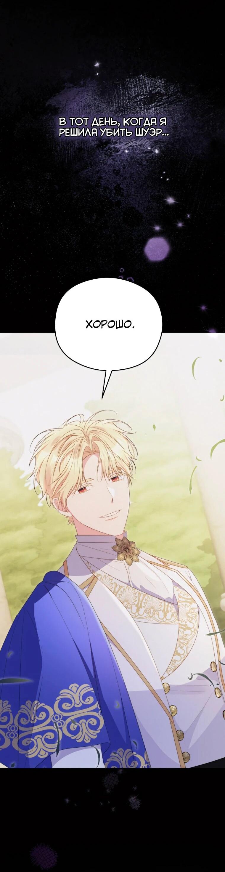 Манга Злодейка пленила великого герцога - Глава 88 Страница 47