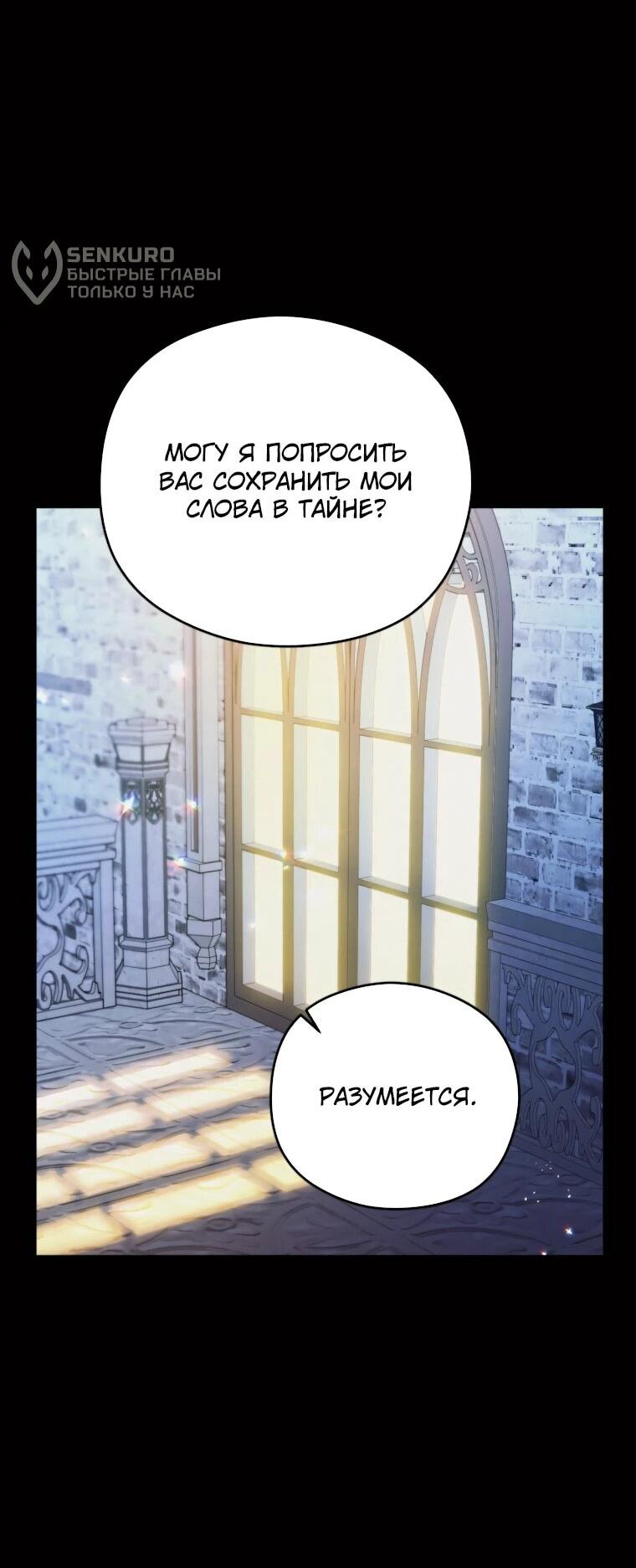 Манга Злодейка пленила великого герцога - Глава 88 Страница 9