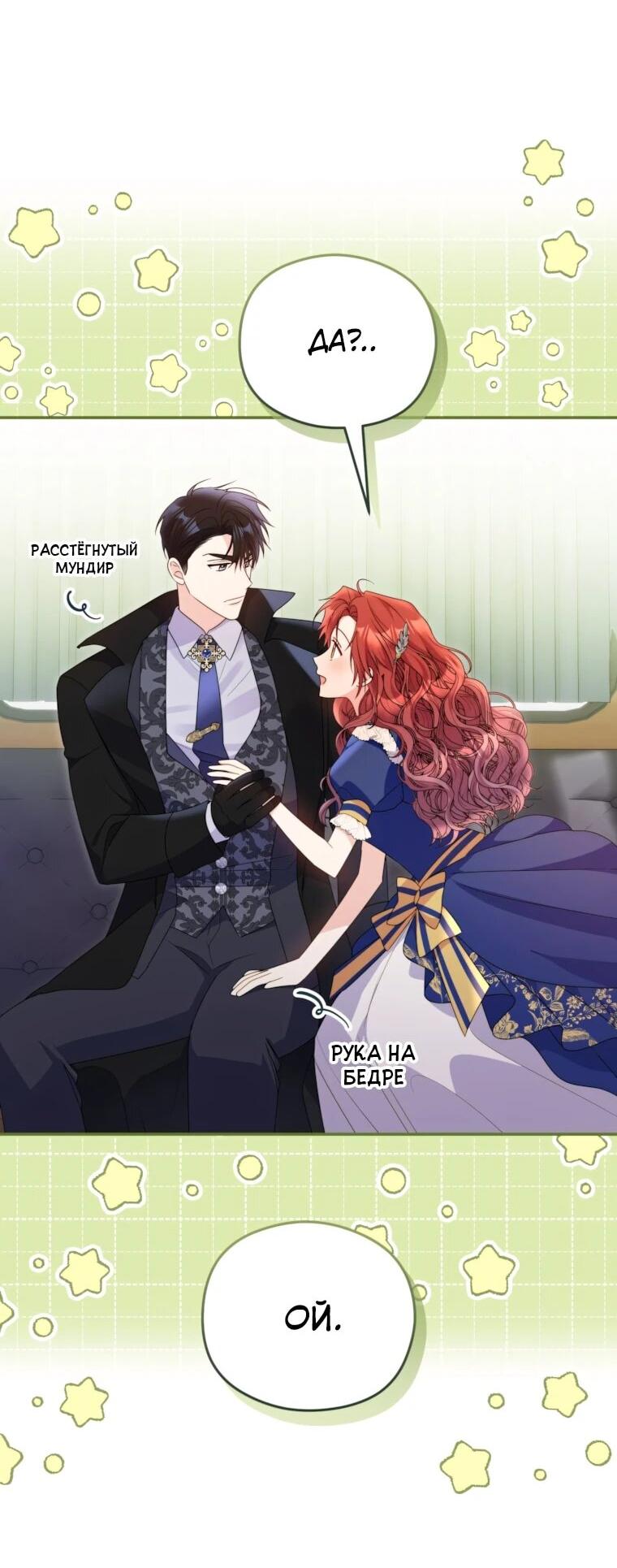 Манга Злодейка пленила великого герцога - Глава 88 Страница 58