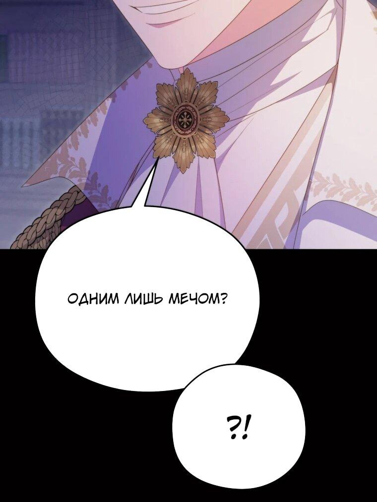 Манга Злодейка пленила великого герцога - Глава 88 Страница 21