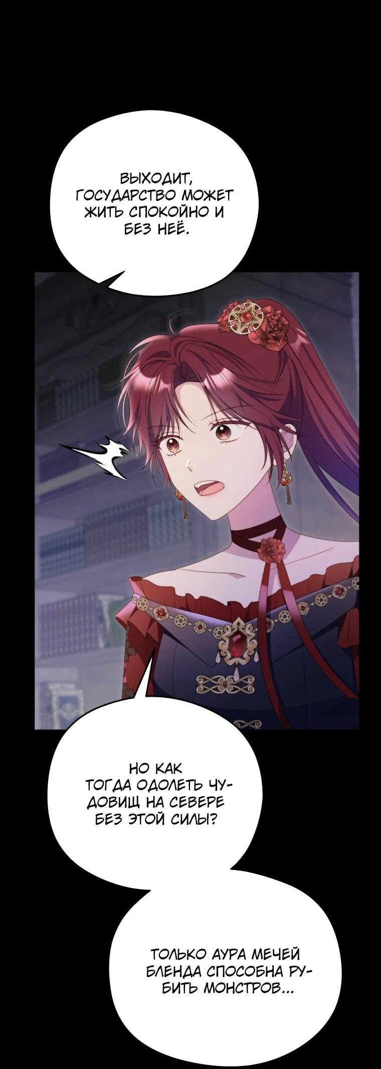 Манга Злодейка пленила великого герцога - Глава 88 Страница 19