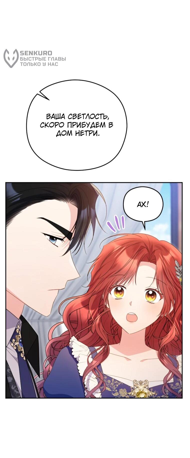 Манга Злодейка пленила великого герцога - Глава 88 Страница 52