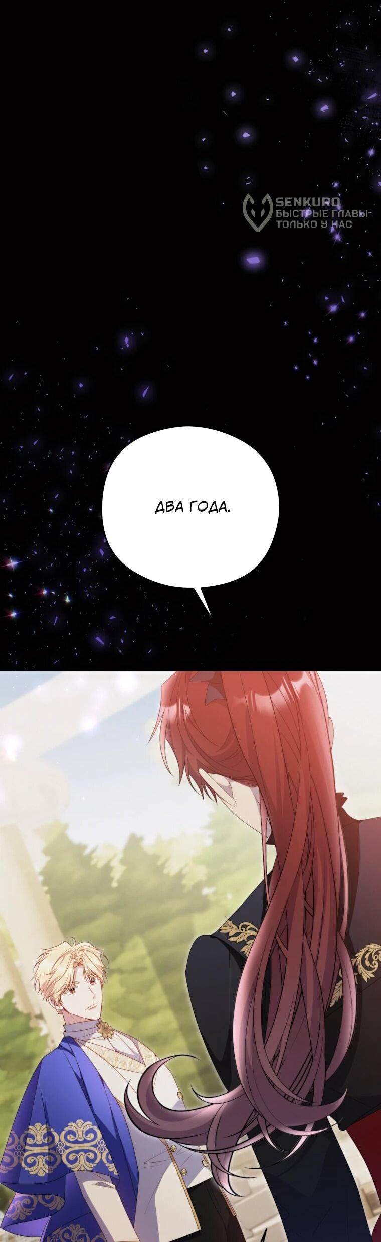 Манга Злодейка пленила великого герцога - Глава 88 Страница 45