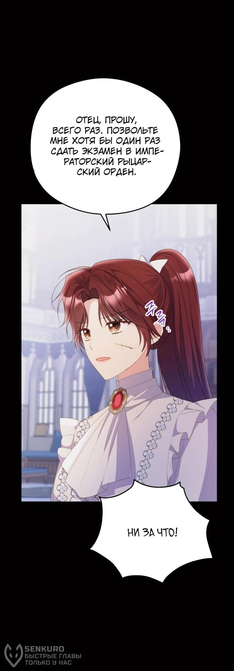 Манга Злодейка пленила великого герцога - Глава 88 Страница 41