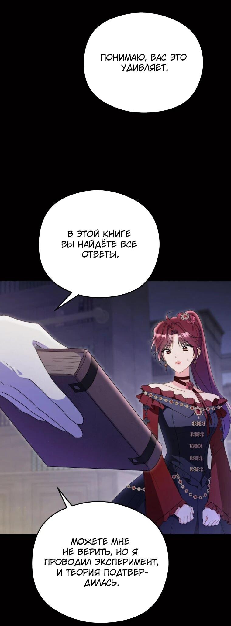 Манга Злодейка пленила великого герцога - Глава 88 Страница 23