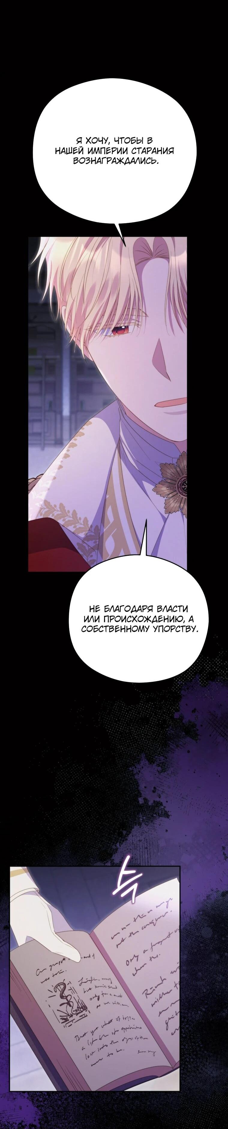 Манга Злодейка пленила великого герцога - Глава 88 Страница 29