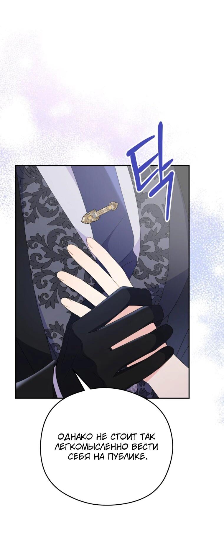 Манга Злодейка пленила великого герцога - Глава 88 Страница 57