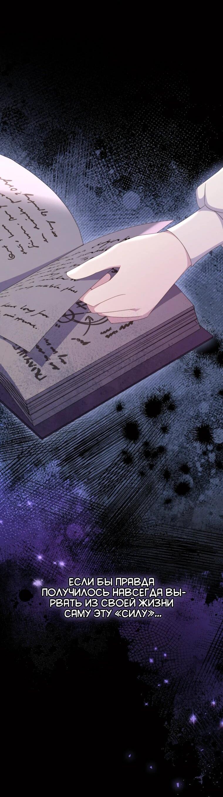 Манга Злодейка пленила великого герцога - Глава 88 Страница 44