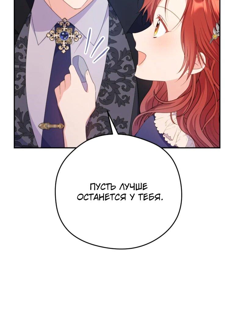 Манга Злодейка пленила великого герцога - Глава 88 Страница 55