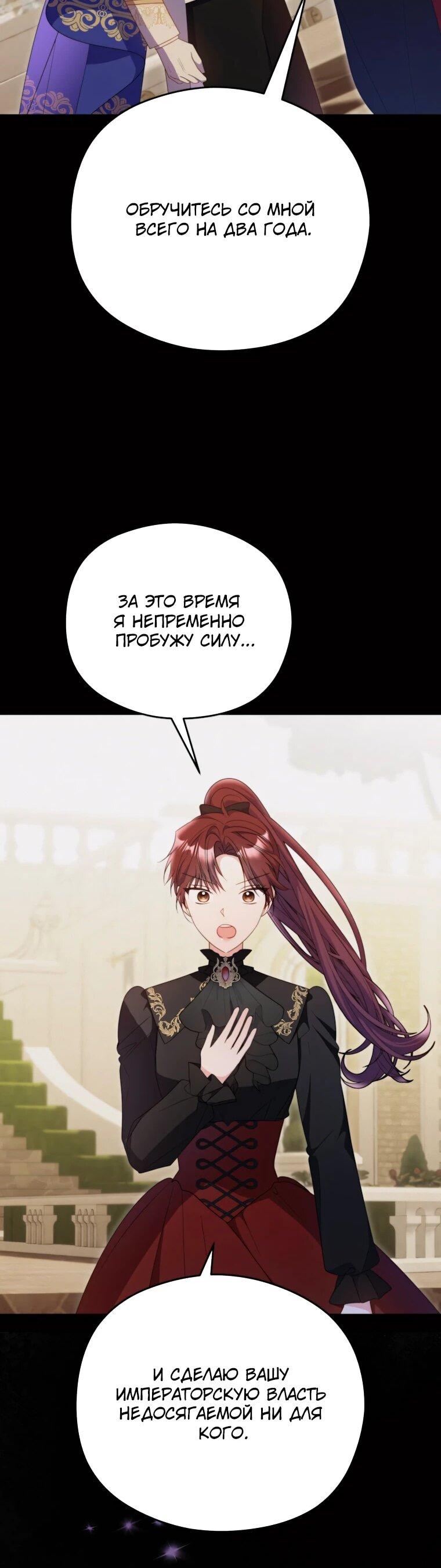 Манга Злодейка пленила великого герцога - Глава 88 Страница 46