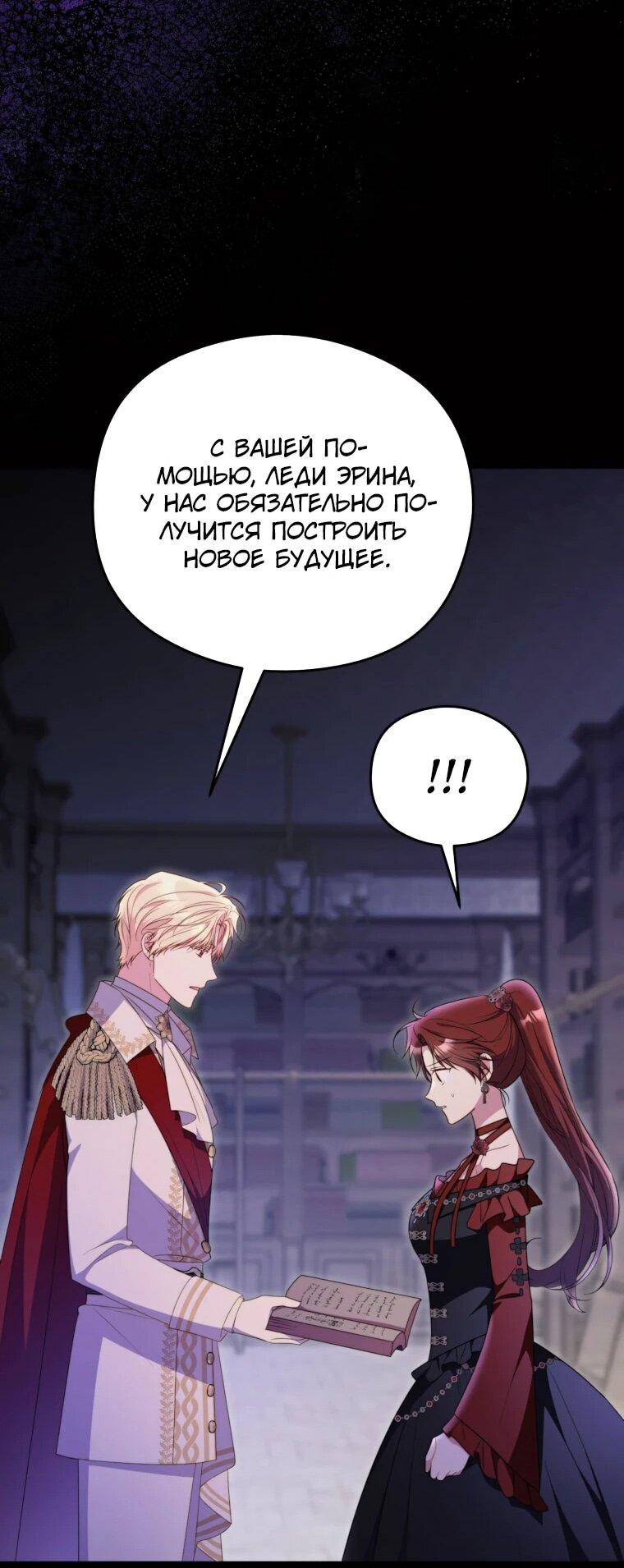 Манга Злодейка пленила великого герцога - Глава 88 Страница 30