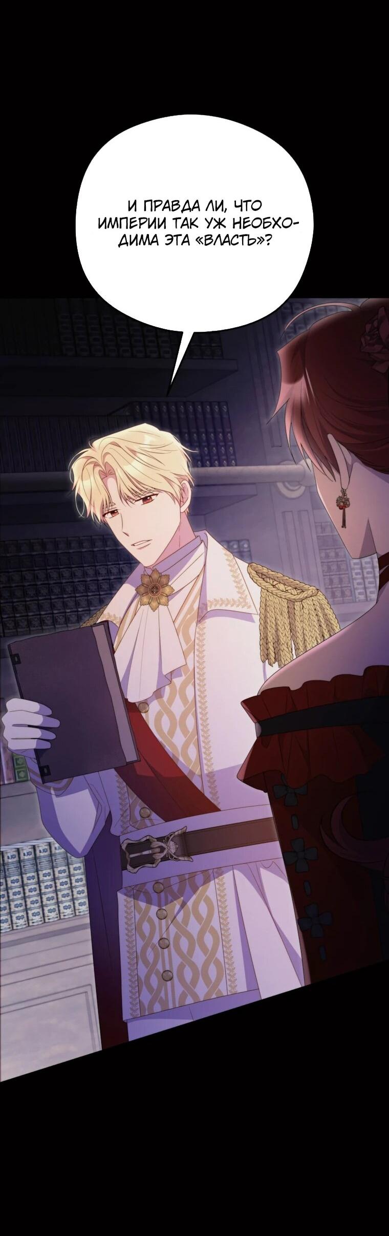 Манга Злодейка пленила великого герцога - Глава 88 Страница 17