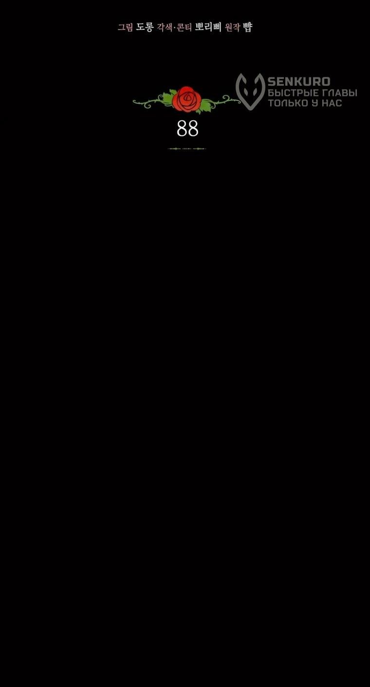 Манга Злодейка пленила великого герцога - Глава 88 Страница 13